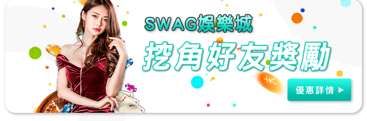SAWG娛樂城 優惠活動 - 【悠賭】娛樂城詐騙|最新娛樂城排行|線上娛樂城優惠 SAWG娛樂城 優惠活動